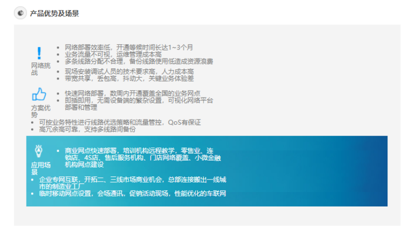 産品優勢及應用場景.png 産品優勢及應用場景.png